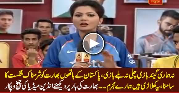 Watch How Indian Media Crying After India's Shameful Defeat By Pakistan