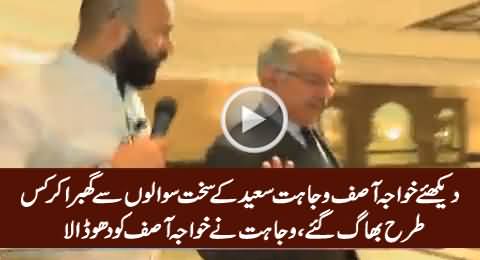 Watch How Khawaja Asif Ran Away From The Tough Questions of Wajahat Saeed