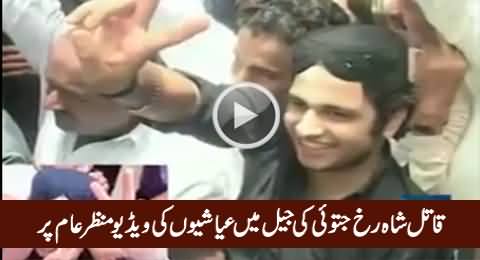 Watch How Killer Shahrukh Jatoi Enjoying in Jail, Shame For Whole Pakistan