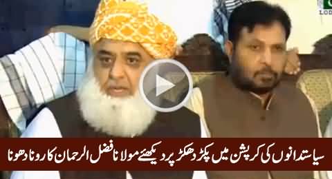 Watch How Maulana Fazal-ur-Rehman Crying on Operation Against Corrupt Politicians