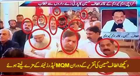 Watch How MQM Leaders Sleeping During Altaf Hussain Speech Today