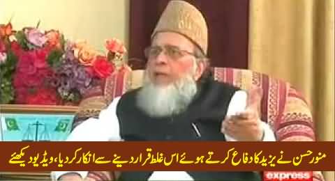 Watch How Munawar Hassan Defending Yazeed & Denying To Say Him Wrong