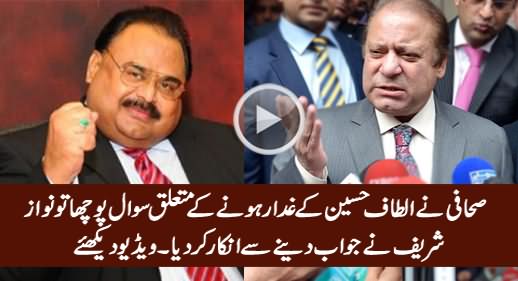 Watch How Nawaz Sharif Avoided to Call Altaf Hussain A Traitor