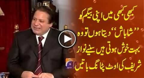 Watch How Nawaz Sharif Makes His Wife Happy, Funny and Interesting Video