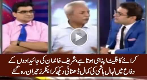 Watch How Nehal Hashmi Defending Sharif Family's Properties With Stupid Arguments