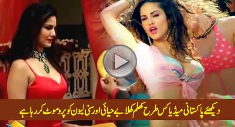 Watch How Pakistani Media Crossing Its Limits Just For Rating, Where is PEMRA