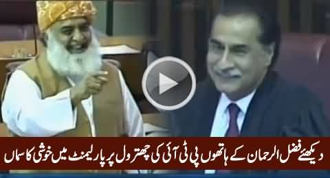 Watch How Parliamentarians Enjoying PTI Bashing By Maulana Fazal-ur-Rehman