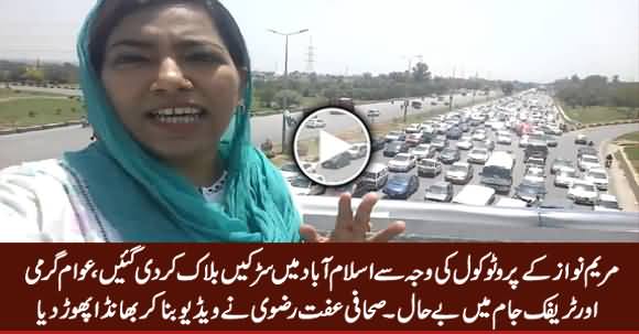 Watch How People Are Suffering on Roads Due to Maryam Nawaz's Protocol