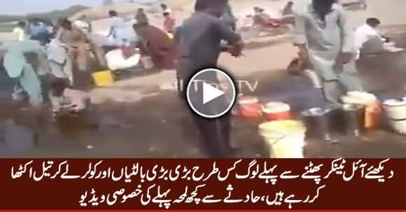 Watch How People Collecting Oil Before Oil Tanker Incident, Exclusive Video