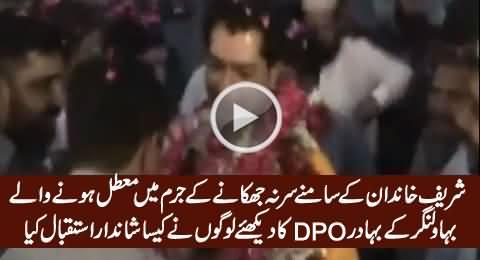Watch How People Giving Honour To Brave DPO of Bahawalnagar Who Got Suspended