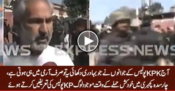 Watch How People in Charsadda Session Court Praising KPK Police For Taking In Time Action