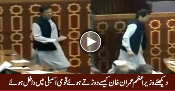 Watch How PM Imran Khan Entered National Assembly, Running Like A Player