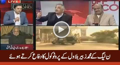 Watch How PMLN's Muhammad Zubair Defending Bilawal Zardari Protocol
