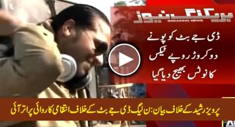 Watch How PMLN Taking Revenge From DJ Butt For Criticizing Pervez Rasheed