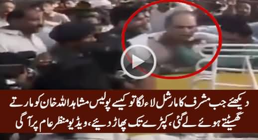 Watch How Police Beats & Arrests Mushahid Ullah Khan At The Time of Musharraf Coup