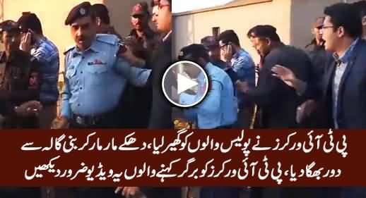 Watch How PTI Workers Kicked Out Police Outside Bani Gala, Exclusive Video