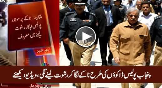 Watch How Punjab Police Taking Bribe And Extortion, Caught on Camera