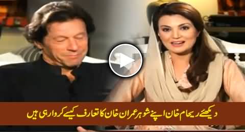 Watch How Reham Khan Introducing Her Husband Imran Khan in Her New Show