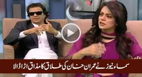 Watch How Samaa News Making Fun Of Imran Khan On Divorce