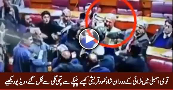 Watch How Shah Mehmood Qureshi Silently Escaped During Fight in National Assembly