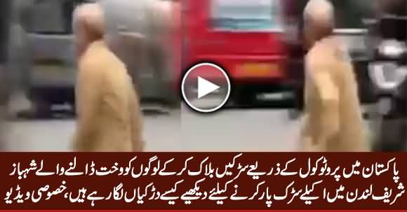 Watch How Shahbaz Sharif Running Over London's Streets Without Any Protocol