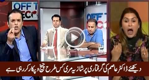 Watch How Shazia Mari Crying On The Arrest of Dr. Asim Hussain By Rangers
