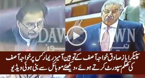 Watch How Speaker Ayaz Sadiq Supporting Khawaja Asif on His Derogatory Remarks, Mobile Video