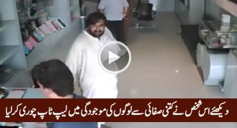 Watch How This Man Steals Apple Laptop From Hafeez Center Lahore