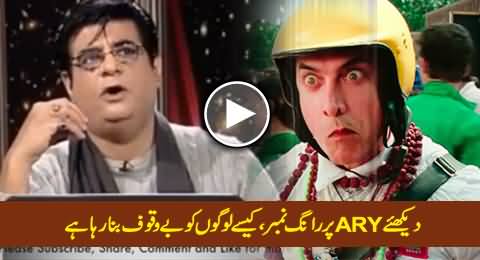 Watch How This Wrong Number is Befooling the People on Live TV
