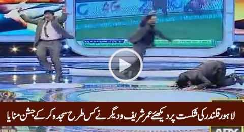 Watch How Waseem Badami, Umar Sharif & Others Celebrating Lahore Qalandar's Defeat