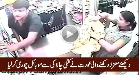 Watch How Woman Stealing Mobile in Shop, CCTV Footage
