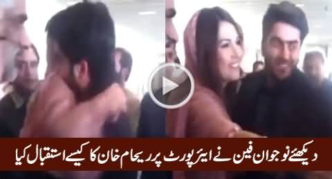 Watch How Young Fan of Reham Khan Welcomes Her on Lahore Airport