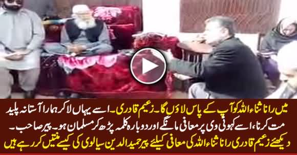 Watch How Zaeem Qadri Begging Forgiveness For Rana Sanaullah From Pir Hameed ud Din Sialvi