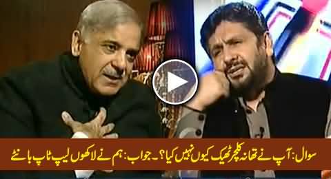 Watch Idiotic Answer By Shahbaz Sharif on the Question of Thana Culture Reforms