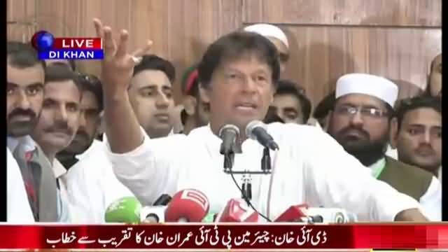 Watch Imran Khan's complete speech at Gomal University Dera Ismail Khan