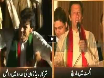 Watch Imran Khan's Duplicate Dancing in PTI's Azadi March Towards Red Zone