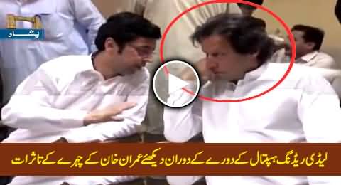 Watch Imran Khan's Face Impression During His Visit to Lady Reading Hospital Peshawar