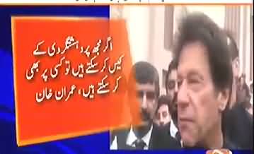 Watch Imran Khan's Media Talk Outside Anti Terrorism Court - 14th November 2017