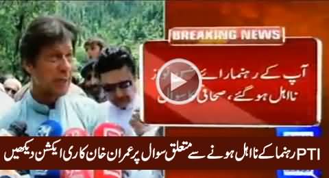 Watch Imran Khan's Reaction When Reporter Asked About Disqualification of PTI MNA