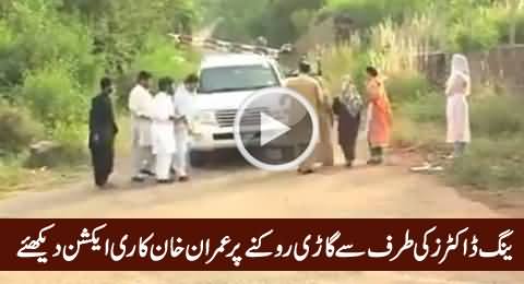 Watch Imran Khan's Reaction When Young Doctors Stopped His Car