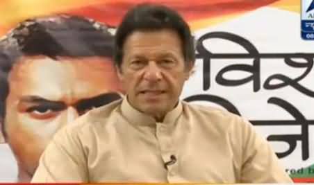 Watch Imran Khan's Reply When Anchor Asks 