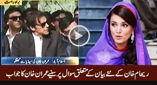 Watch Imran Khan's Reply When Journalist Asked Question About Reham Khan's New Statement