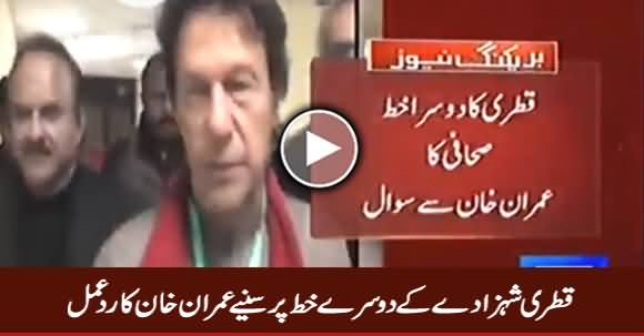 Watch Imran Khan's Response on Second Letter of Qatari Prince