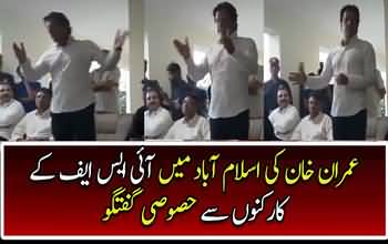 Watch Imran Khan Short Motivational Talk with ISF Workers Islamabad to Inspire the Youth