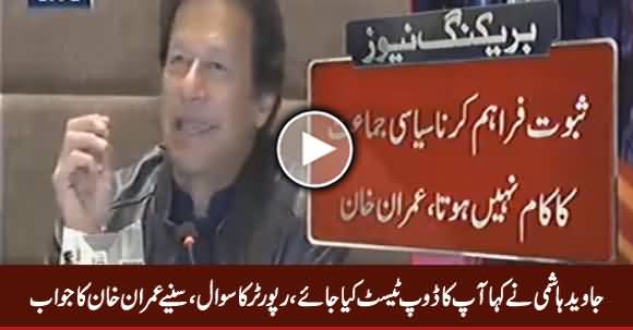 Watch Imran Khan's Reply When Reporter Asked Question About Javed Hashmi
