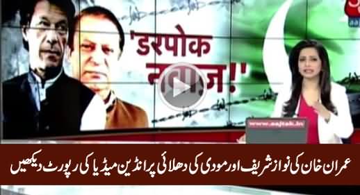 Watch Indian Media Report on Imran Khan's Speech Against Nawaz Sharif & Modi