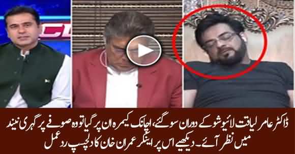 Watch Interesting Reaction Of Anchor Imran Khan When He Saw Dr Aamir Liaquat Sleeping In Live Talk Show
