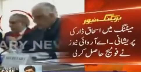 Watch Ishaq Dar's Reaction After Zafar Hijazi Arrest
