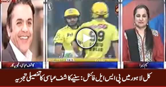 Watch Kashif Abbasi's Analysis on PSL Final in Lahore Tomorrow