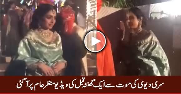 Watch Last Video of Sridevi's Life, Just One Hour Before Her Death